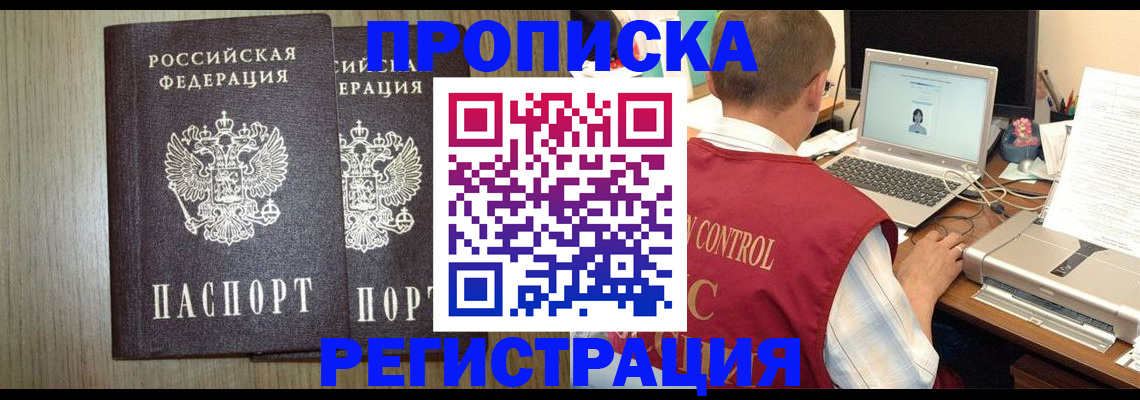 временная регистрация купить в Алатыре