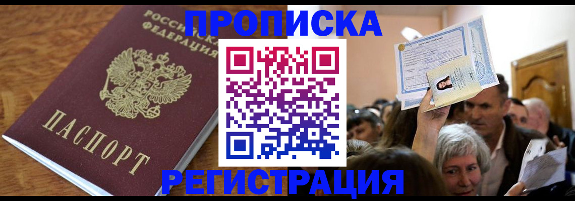 прописка в квартире в Алатыре