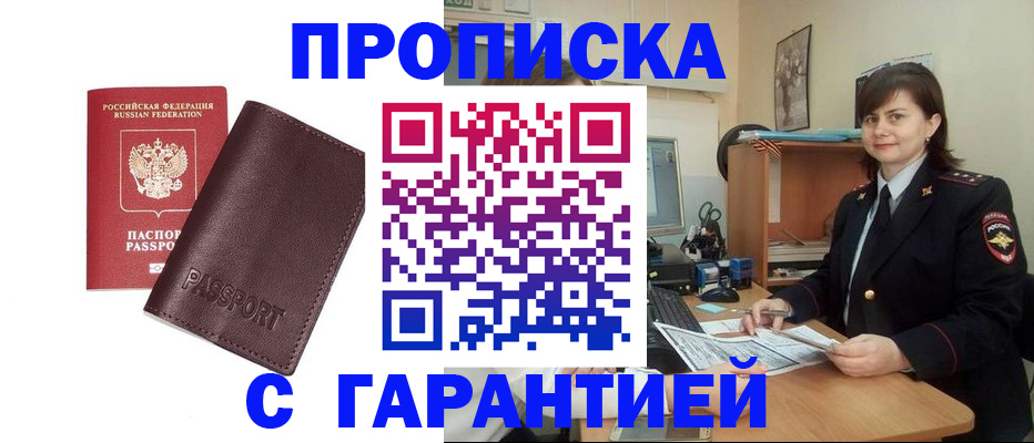 временная регистрация гарантия в Алатыре