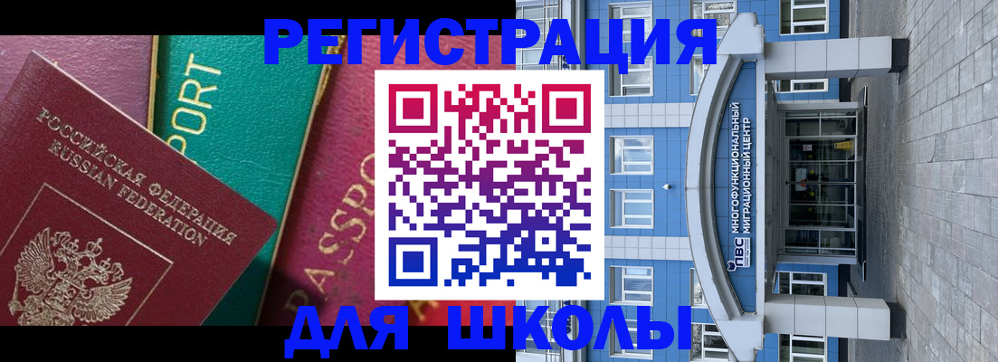 регистрация для школы в Алатыре